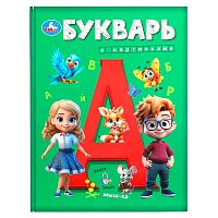 Букварь с картинками. Букварь.