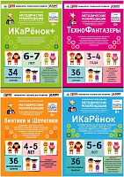 Комплект интерактивных пособий на все возрастные группы в детском саду
