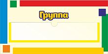 Табличка для детского сада яркие полоски ГРУППА, 0,4*0,2м