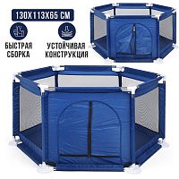 Манеж детский шестигранный (113*130*65) цвет синий