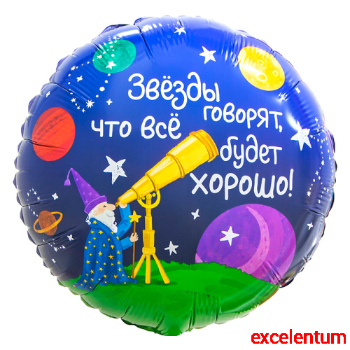 Шар (18''/46 см) Круг, Звездочет, 1 шт. в уп. Шар (18''/46 см) Круг, Звездочет, 1 шт. в уп.