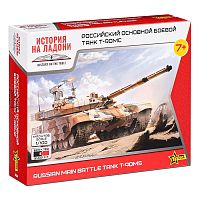 Российский основной танк Т-90МС 1/100