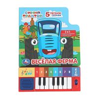 Весёлая ферма. Синий трактор