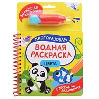 Цвета (С весёлыми заданиями)