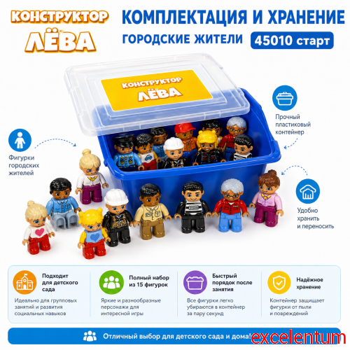Конструктор Лёва. Городские жители 45010 старт фото 5 Конструктор Лёва. Городские жители 45010 старт фото 5