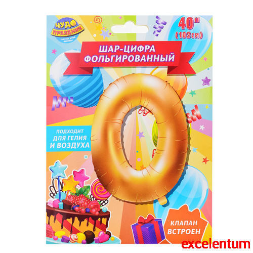 Фольгированный шар-цифра "0" , 102 см, С днем рождения! Фольгированный шар-цифра "0" , 102 см, С днем рождения!