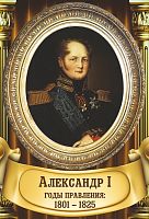 Стенд-портрет для школы золотая рама и колонны АЛЕКСАНДР I, 0,3*0,44м