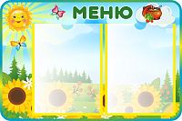 Стенд МЕНЮ для группы ПОДСОЛНУХИ, 0,6*0,4м