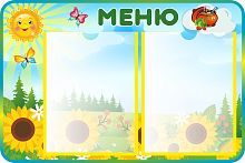 Стенд МЕНЮ для группы ПОДСОЛНУХИ, 0,6*0,4м