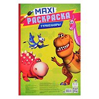 Макси-раскраска. Турбозавры