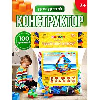 Конструктор "Весёлый Парус" 100 деталей