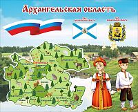 Стенд СИМВОЛИКА РОДНОГО КРАЯ (Архангельская область), 0,8*0,65м