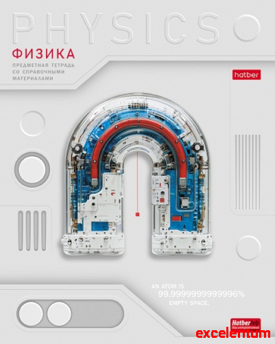 Тетрадь 48л. клетка "Техно- Физика" А5, с интерактивн. справочн. инф. на скобе