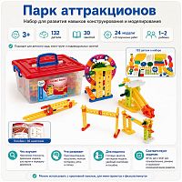 Набор для развития навыков конструирования и моделирования  "Парк аттракционов