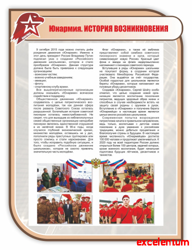 Стенд для школы ЮНАРМИЯ. ИСТОРИЯ ВОЗНИКНОВЕНИЯ, 0,75*1м фото 2