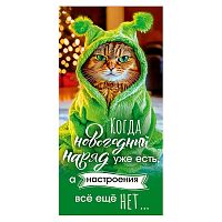 Конверт для денег "На настроение!"