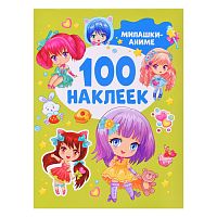 Милашки аниме (100 наклеек)