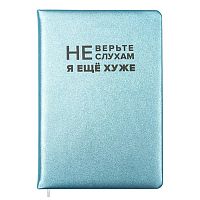Записная книжка 160л. клетка "Не верьте слухам" A5 (140 ммx205 мм)