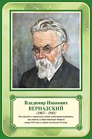 Стенд-портрет для школы зеленый ВЕРНАДСКИЙ, 0,4*0,6м