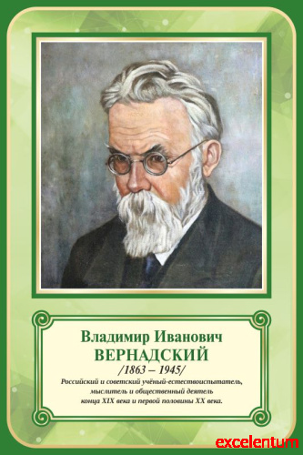 Стенд-портрет для школы зеленый ВЕРНАДСКИЙ, 0,4*0,6м