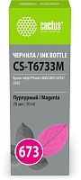 Чернила Cactus CS-T6733M 673 пурпурный 70мл для Epson Inkjet Photo L800/L801/L810/L850