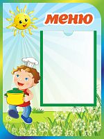 Стенд для детского сада МЕНЮ (Поваренок), 0,3*0,4м