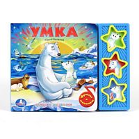 Книга Умка (3 кнопки)