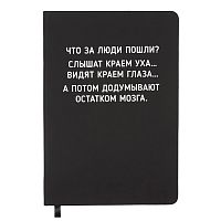 Записная книжка 160л. клетка "Что за люди пошли?" A5 (140 ммx205 мм)