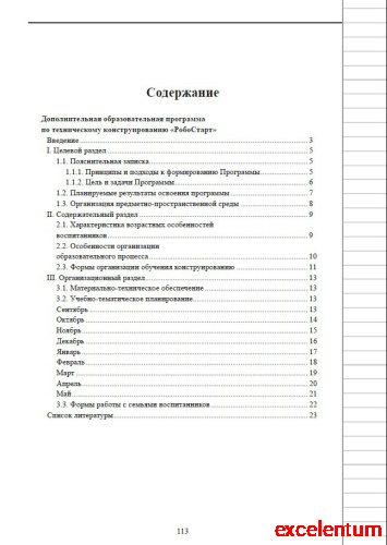 Образовательная робототехника с Лёвушка 2.0 конспекты занятий и схемы сборки фото 4 Образовательная робототехника с Лёвушка 2.0 конспекты занятий и схемы сборки фото 4