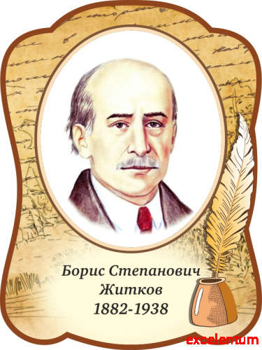 Стенд-портрет для школы с пером ЖИТКОВ, 0,3*0,4м Стенд-портрет для школы с пером ЖИТКОВ, 0,3*0,4м