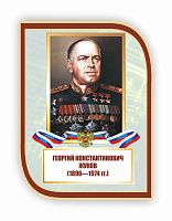 Стенд-портрет для школы с символикой ЖУКОВ, 0,3*0,4м