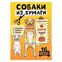 Бумажные животные. Собаки из бумаги