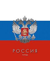 Тетрадь для подготовки к ЕГЭ 48 л. линейка