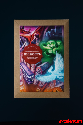 Настольная игра "Замышляю только шалость" Настольная игра "Замышляю только шалость"