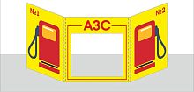 Ширма для детского сада АЗС, 0,83*0,3м