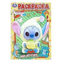 Раскраска "Мир игрушек"