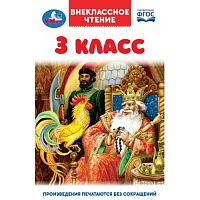 3 класс. Внеклассное чтение.