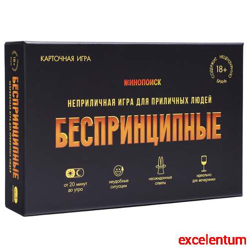 Игра карточная. Беспринципные. Премиум. 18х12х4 см 18+