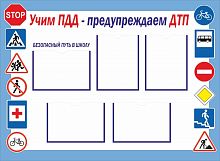 Стенд УЧИМ ПДД - ПРЕДУПРЕЖДАЕМ ДТП, 1,2*0,88м