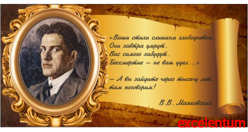 Стенд-цитата для школы со свитком МАЯКОВСКИЙ, 0,8*0,4м Стенд-цитата для школы со свитком МАЯКОВСКИЙ, 0,8*0,4м