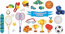 Комплект настенных декораций СПОРТИВНЫЙ УГОЛОК, 1,3*1,17м