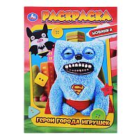 Герои города игрушек. Раскраска