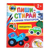Обводилки. Многоразовая развивающая тетрадь.2+
