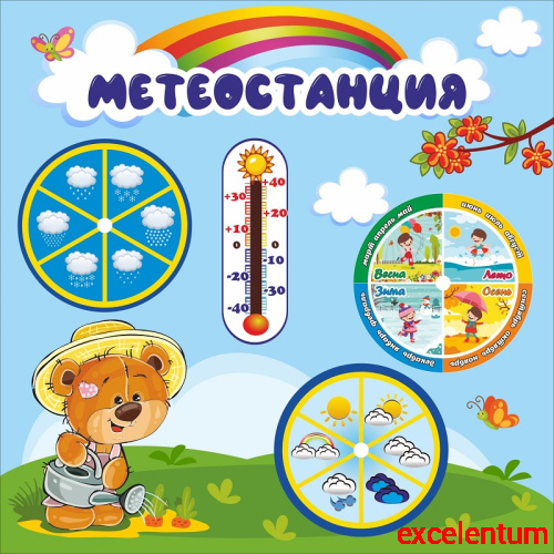 Стенд МЕТЕОСТАНЦИЯ для группы МИШУТКИ, 0,45*0,45м Стенд МЕТЕОСТАНЦИЯ для группы МИШУТКИ, 0,45*0,45м