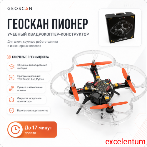 Геоскан Пионер - Комплект для сборки (образовательное БВС мультироторного типа с МВМ до 1 кг) Геоскан Пионер - Комплект для сборки (образовательное БВС мультироторного типа с МВМ до 1 кг)