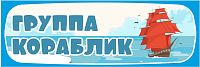Табличка для детского сада ГРУППА КОРАБЛИК, 0,3*0,1м