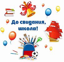 Интерьерная наклейка ДО СВИДАНИЯ, ШКОЛА! (Ранец), 0,81*0,84м