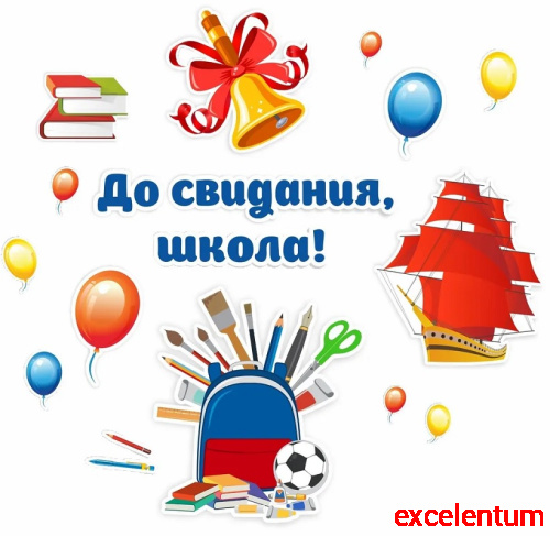 Интерьерная наклейка ДО СВИДАНИЯ, ШКОЛА! (Ранец), 0,81*0,84м
