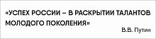 Стенд-цитата В. В. ПУТИН, 1*0,25м