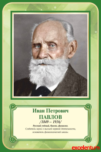 Стенд-портрет для школы зеленый ПАВЛОВ, 0,4*0,6м